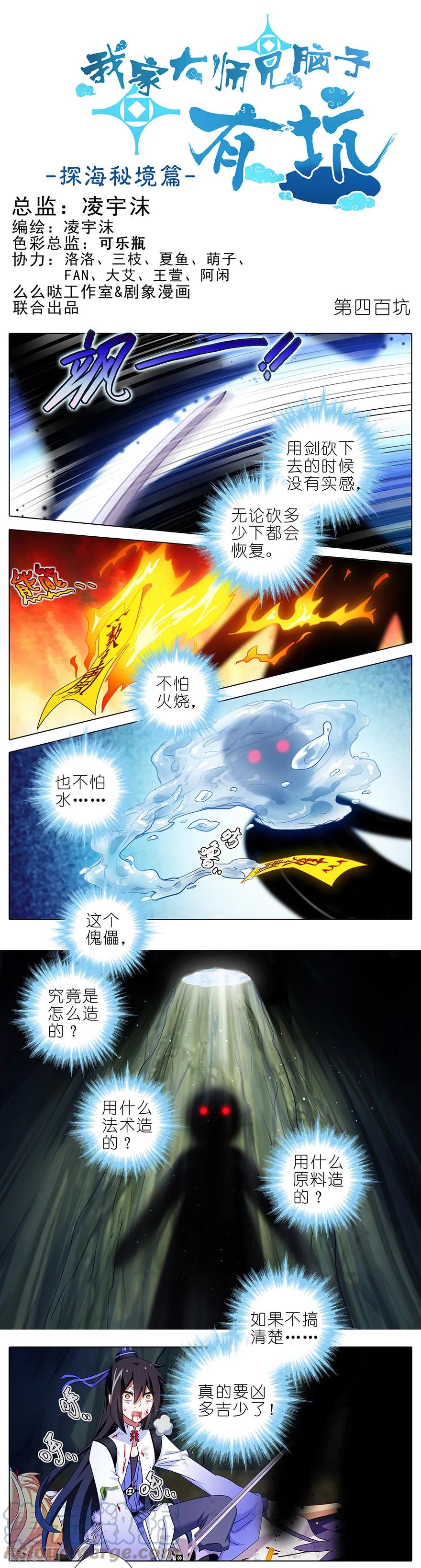 我家大师兄脑子有坑 400 修仙界“人工智障”？ 第1页