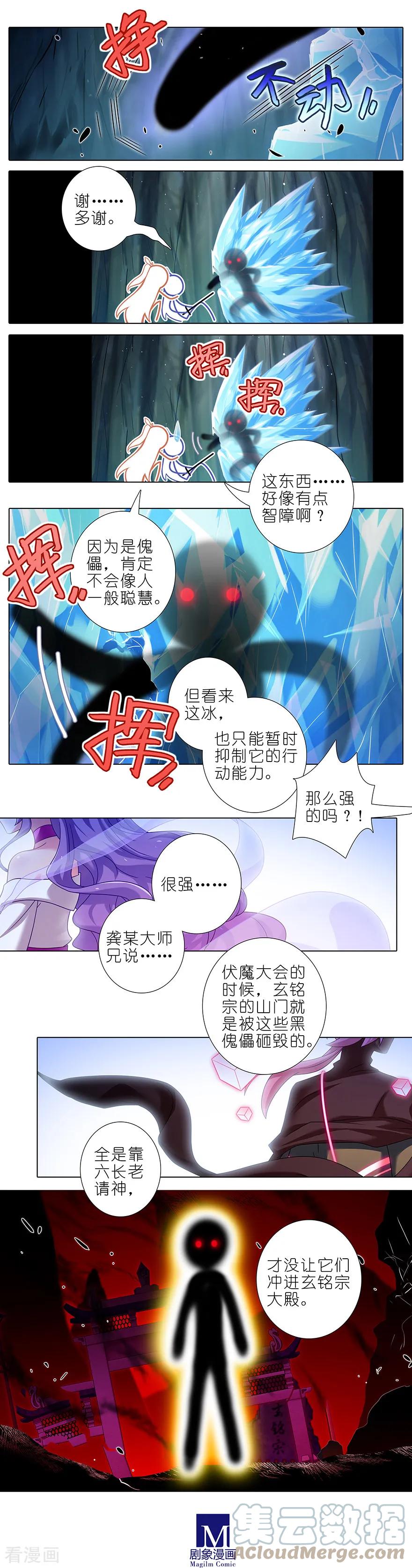 我家大师兄脑子有坑 400 修仙界“人工智障”？ 第5页