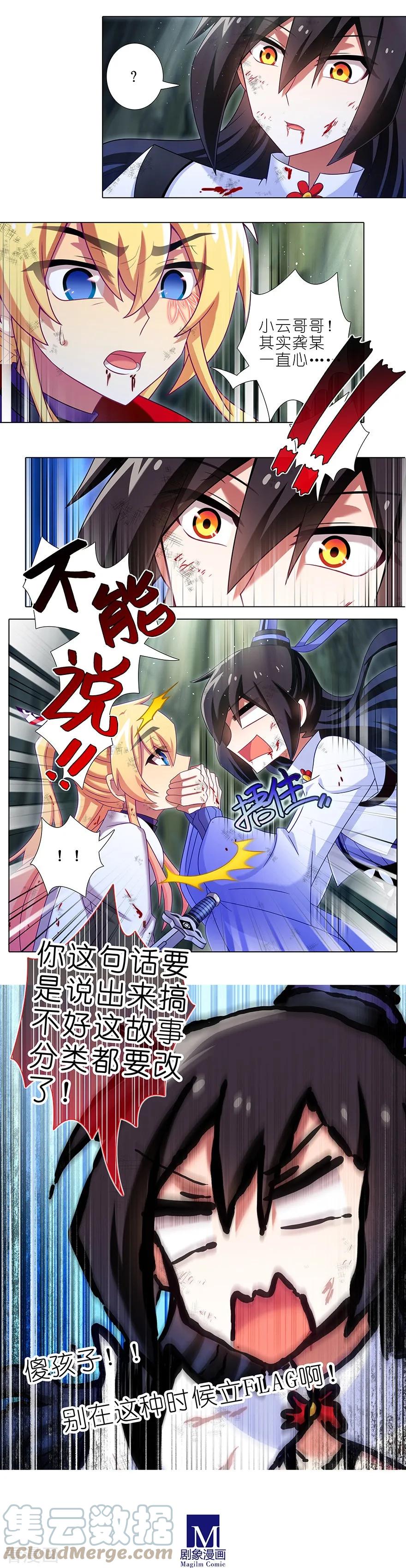 我家大师兄脑子有坑 401 话不能乱说!!! 第4页