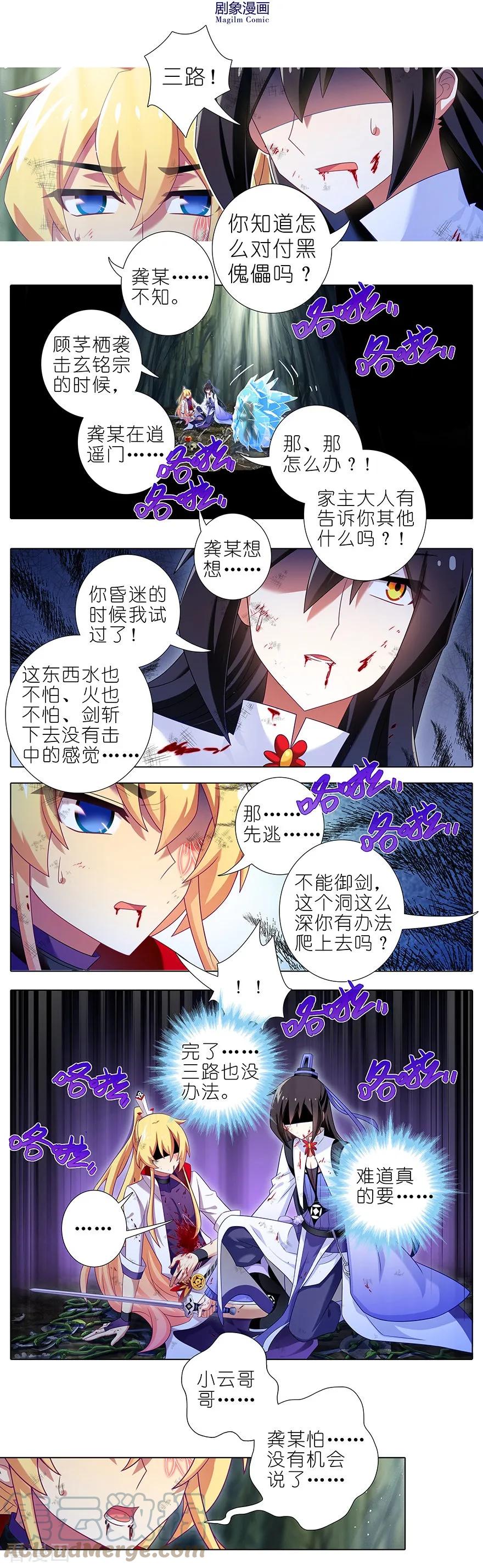 我家大师兄脑子有坑 401 话不能乱说!!! 第3页
