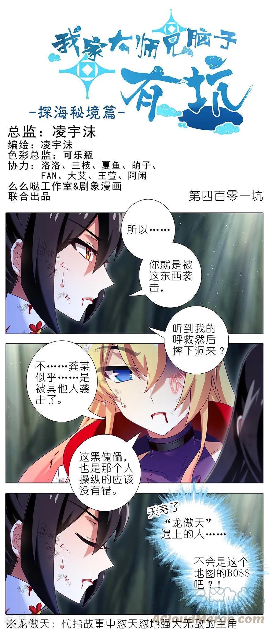 我家大师兄脑子有坑 401 话不能乱说!!! 第1页