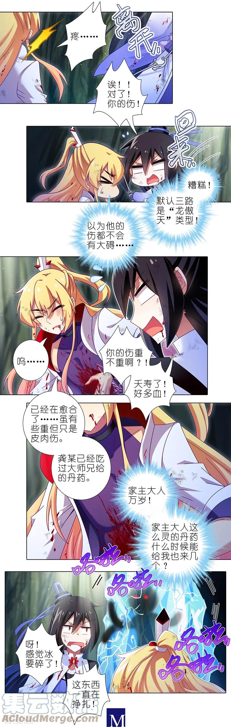 我家大师兄脑子有坑 401 话不能乱说!!! 第2页