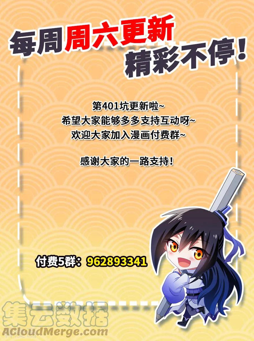 我家大师兄脑子有坑 401 话不能乱说!!! 第5页