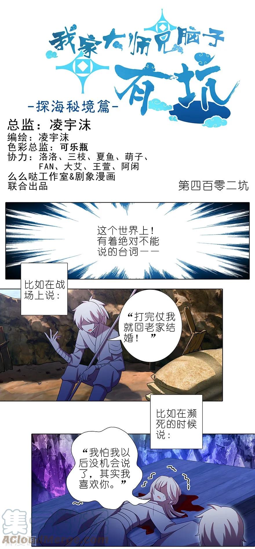 我家大师兄脑子有坑 402 奇怪的知识增加了！ 第1页