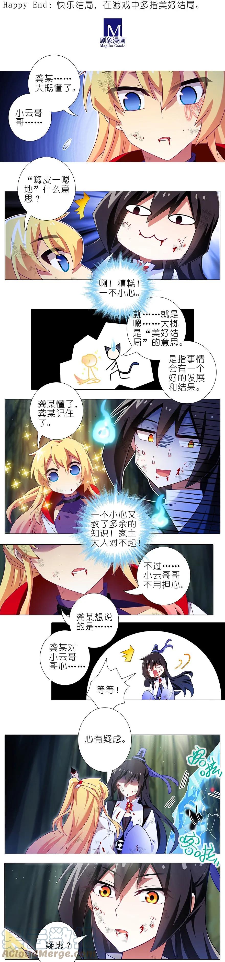 我家大师兄脑子有坑 402 奇怪的知识增加了！ 第4页