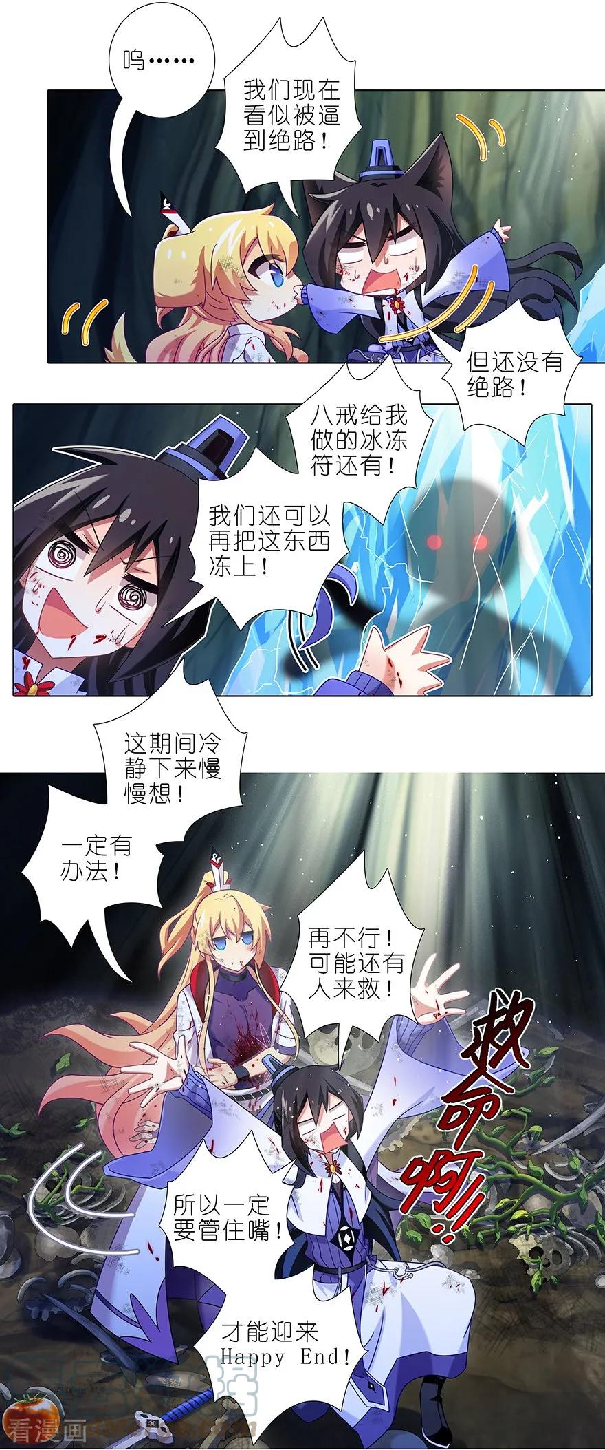 我家大师兄脑子有坑 402 奇怪的知识增加了！ 第3页