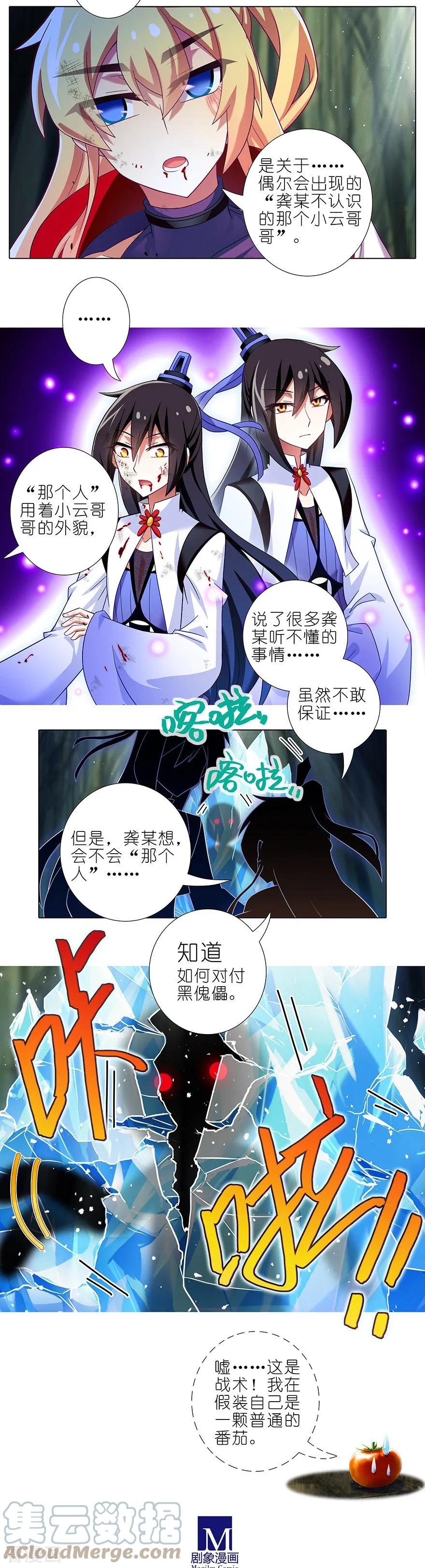 我家大师兄脑子有坑 402 奇怪的知识增加了！ 第5页