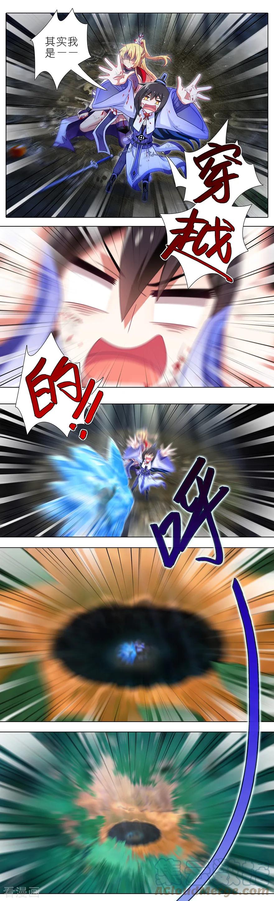 我家大师兄脑子有坑 403 发出“穿越”的声音 第3页