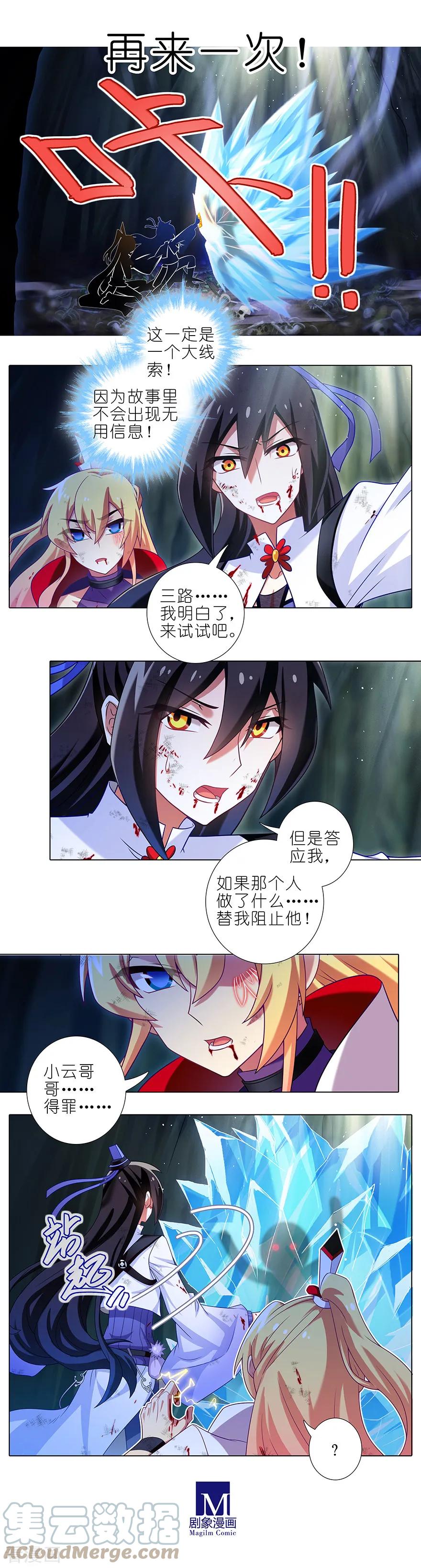 我家大师兄脑子有坑 403 发出“穿越”的声音 第2页