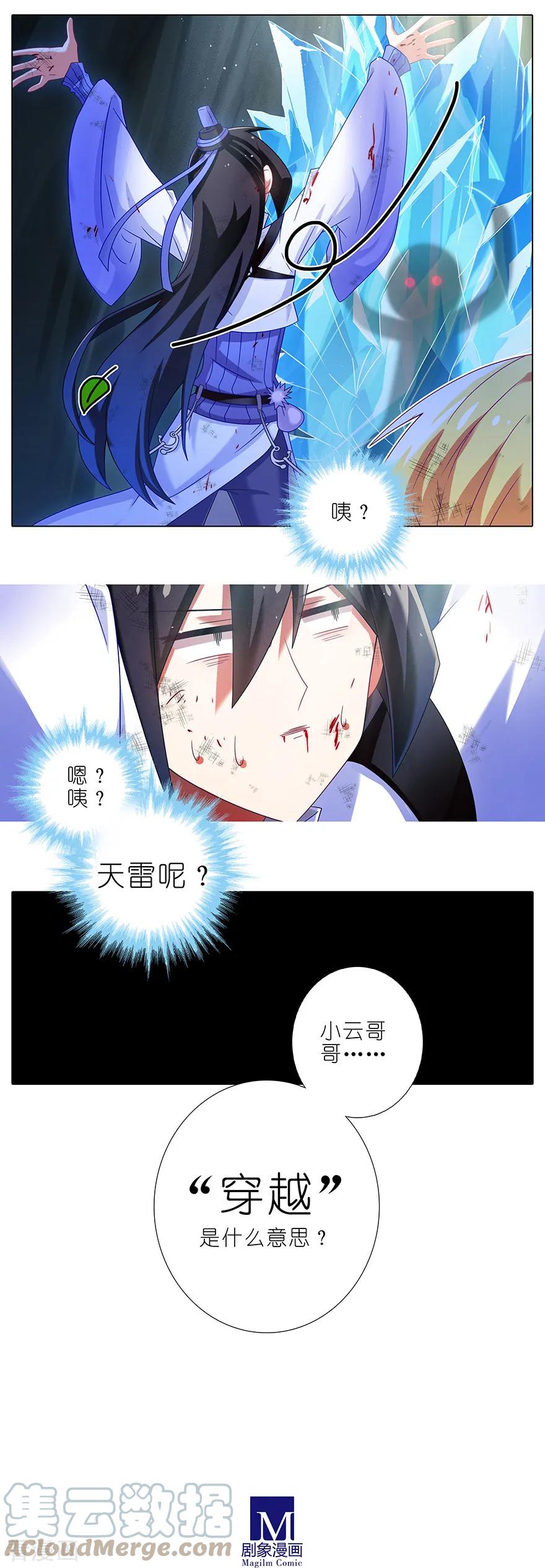 我家大师兄脑子有坑 403 发出“穿越”的声音 第6页