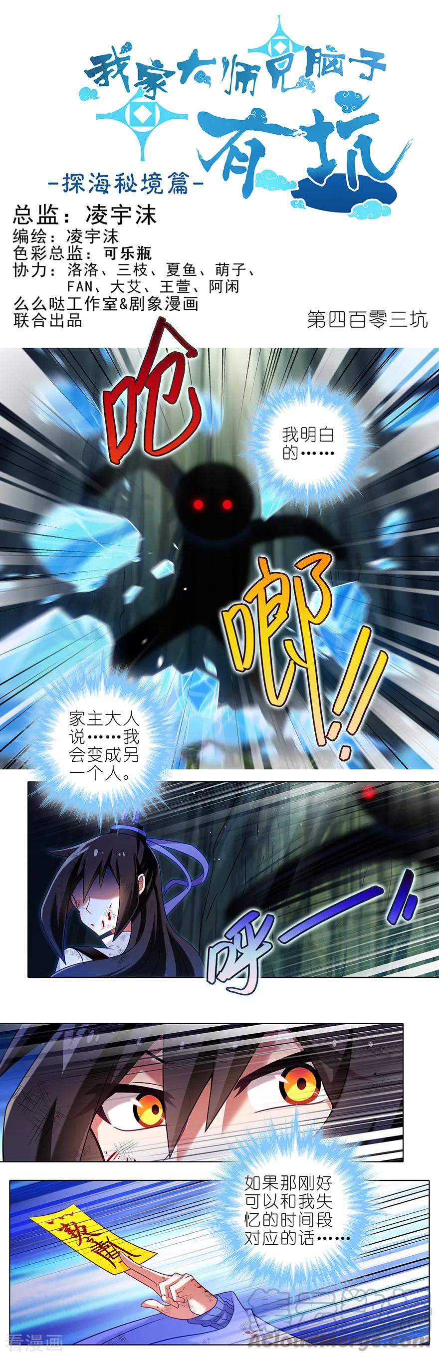 我家大师兄脑子有坑 403 发出“穿越”的声音 第1页