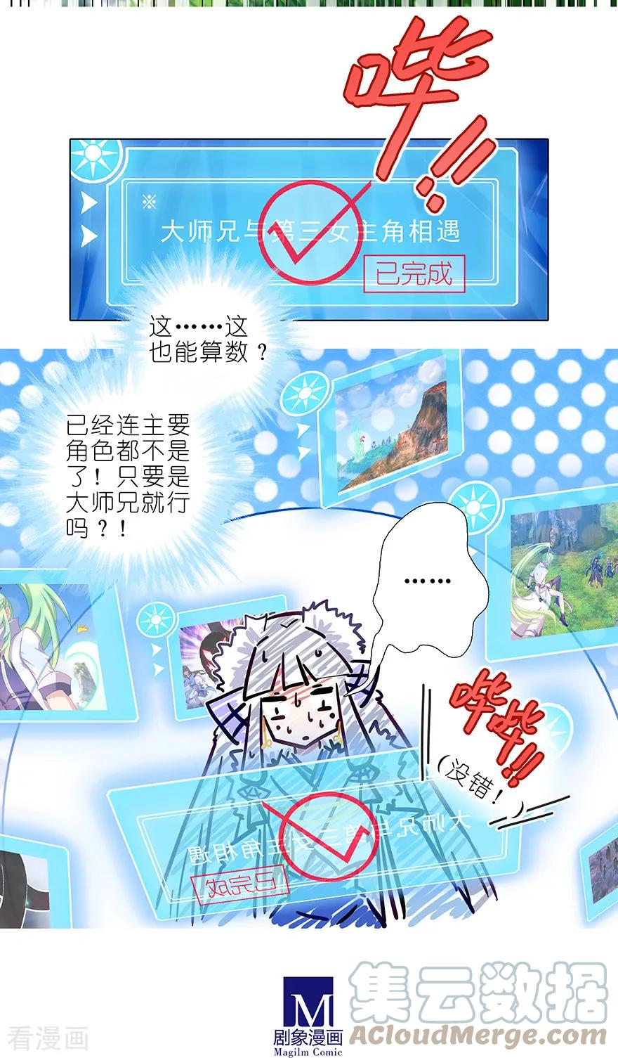 我家大师兄脑子有坑 405 大师兄，相遇即是“缘” 第10页
