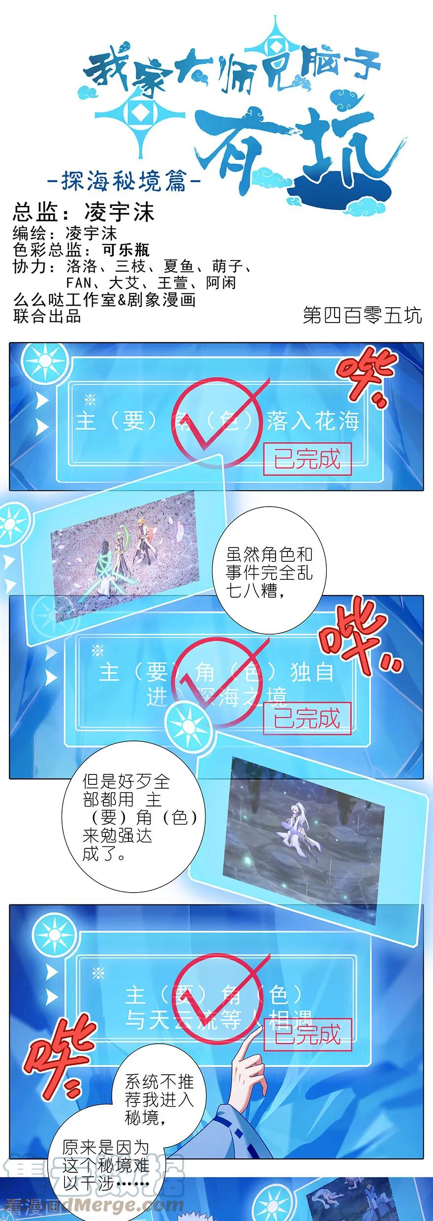 我家大师兄脑子有坑 405 大师兄，相遇即是“缘” 第1页