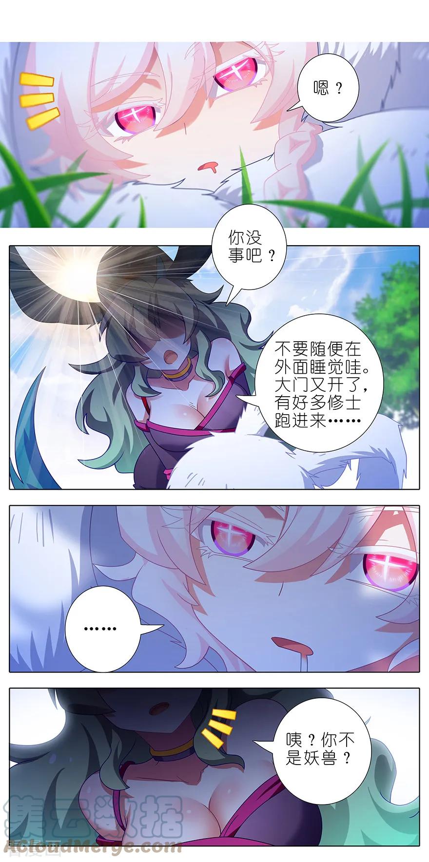 我家大师兄脑子有坑 405 大师兄，相遇即是“缘” 第8页