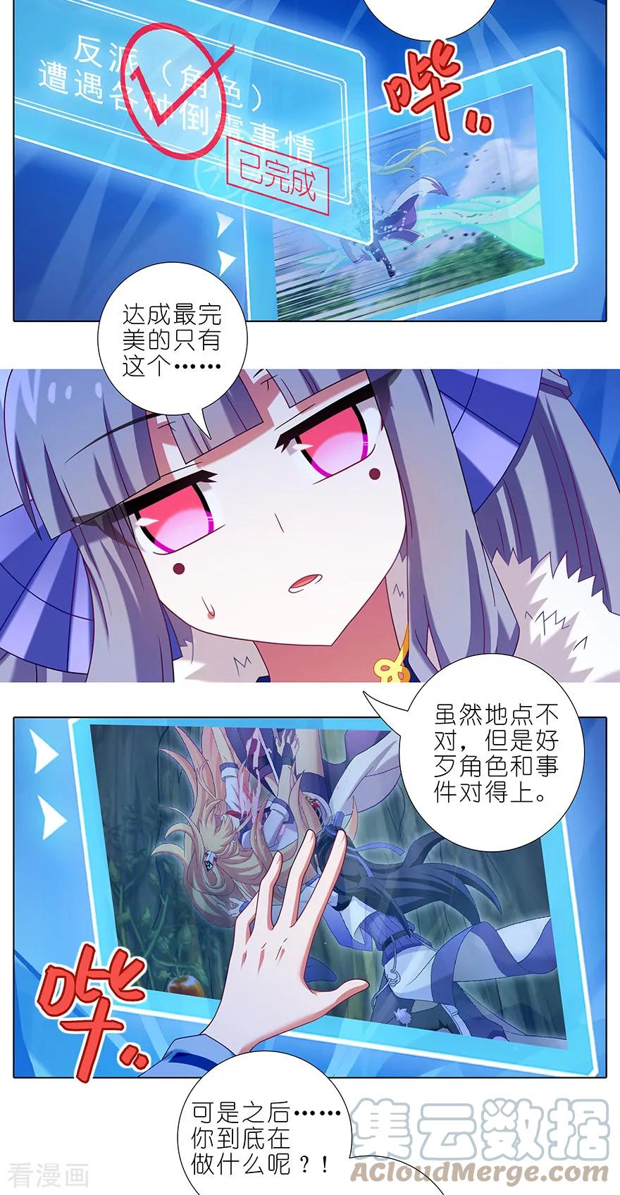 我家大师兄脑子有坑 405 大师兄，相遇即是“缘” 第3页