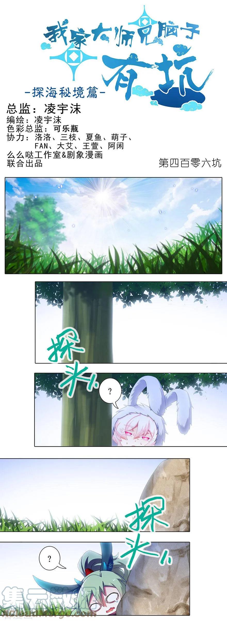 我家大师兄脑子有坑 406 最差的一届主角 第1页
