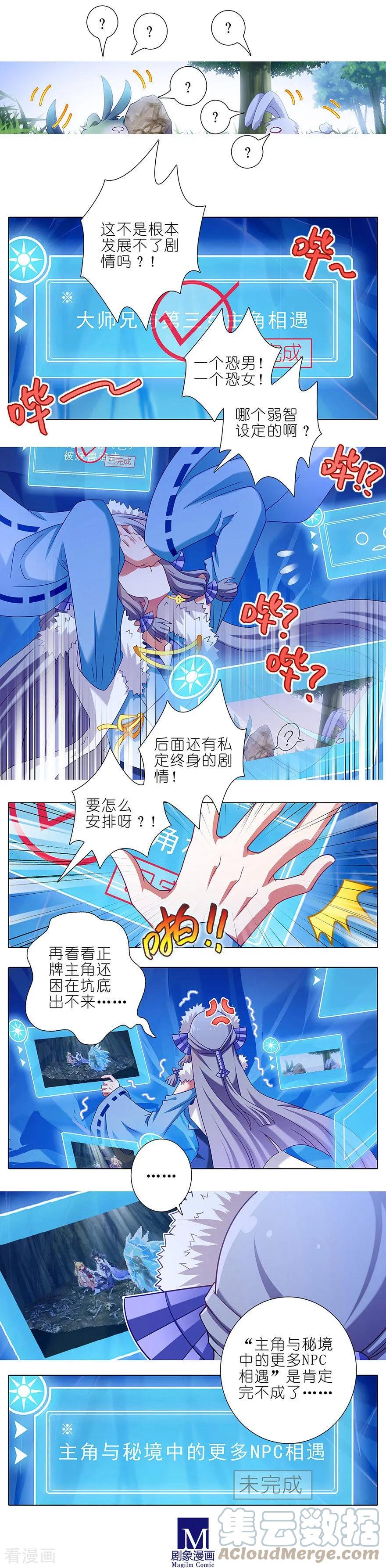 我家大师兄脑子有坑 406 最差的一届主角 第2页