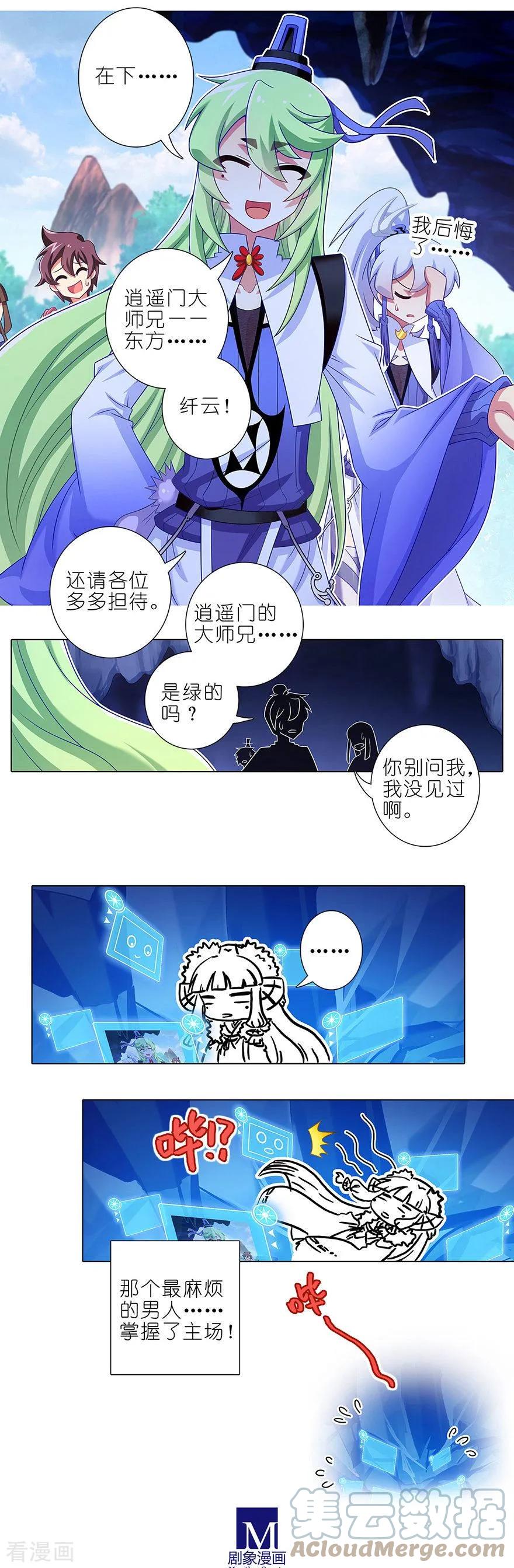 我家大师兄脑子有坑 406 最差的一届主角 第4页