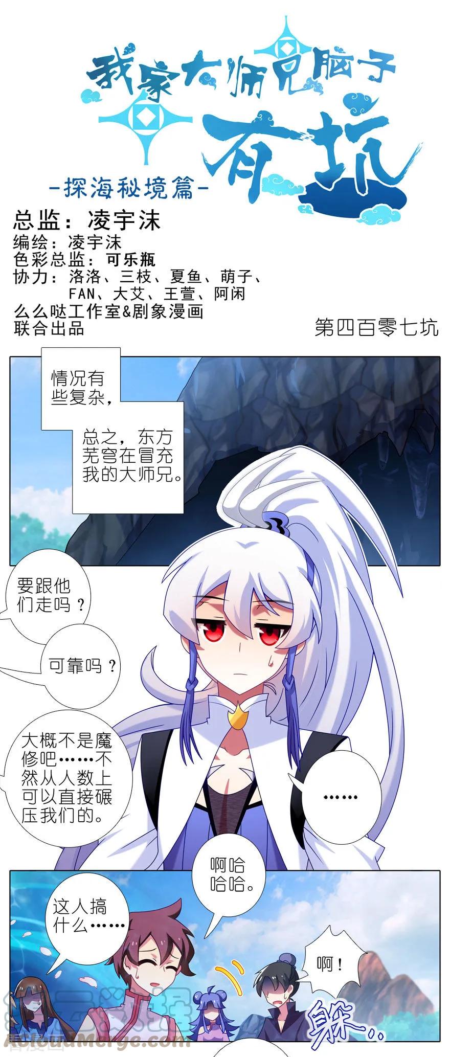 我家大师兄脑子有坑 407 逍遥门大师兄被“绿”始末 第1页