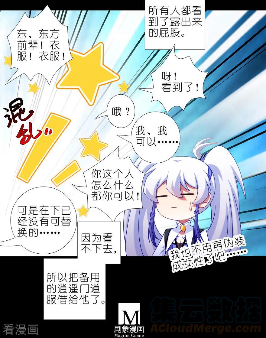 我家大师兄脑子有坑 407 逍遥门大师兄被“绿”始末 第4页