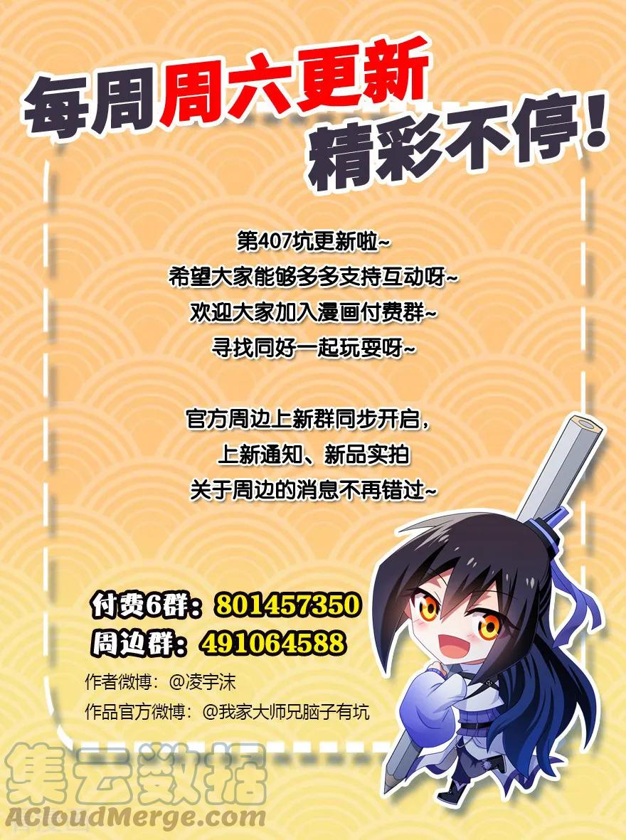 我家大师兄脑子有坑 407 逍遥门大师兄被“绿”始末 第9页