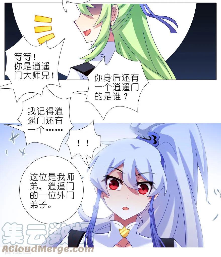我家大师兄脑子有坑 407 逍遥门大师兄被“绿”始末 第6页
