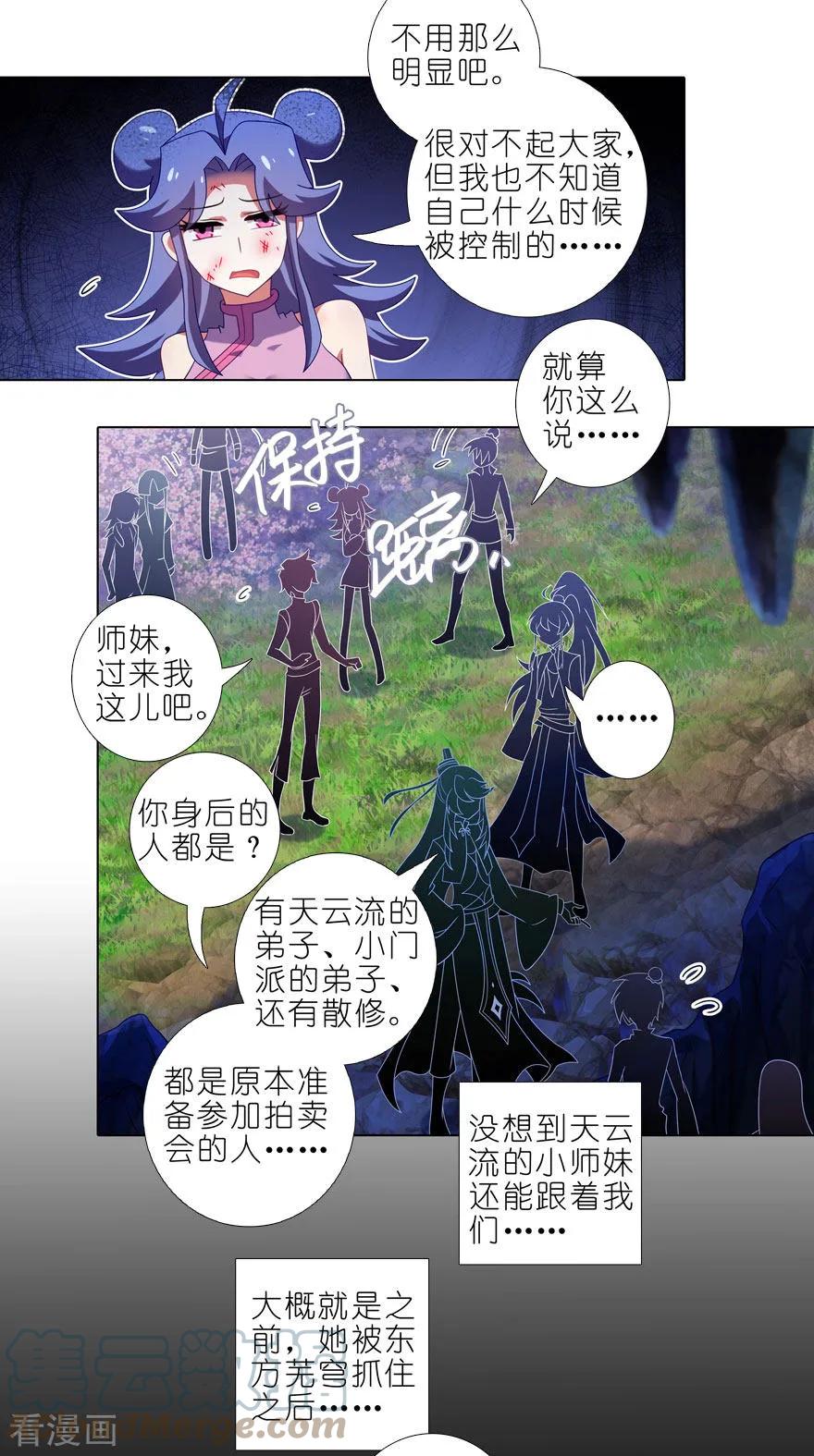 我家大师兄脑子有坑 407 逍遥门大师兄被“绿”始末 第2页