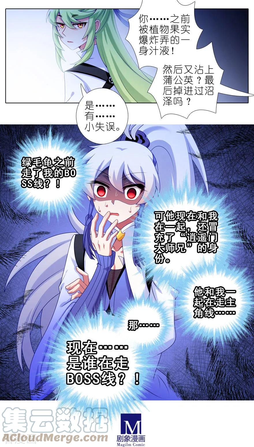 我家大师兄脑子有坑 407 逍遥门大师兄被“绿”始末 第8页