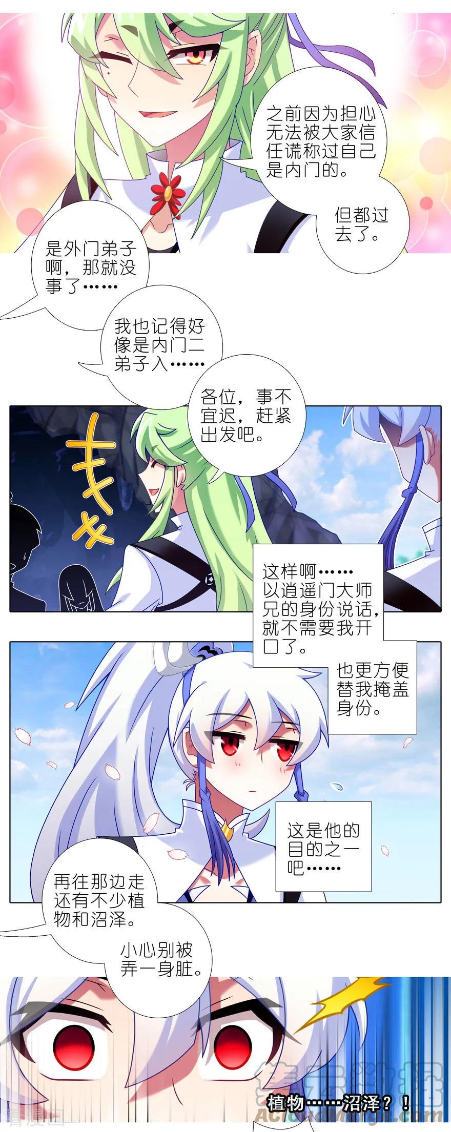 我家大师兄脑子有坑 407 逍遥门大师兄被“绿”始末 第7页