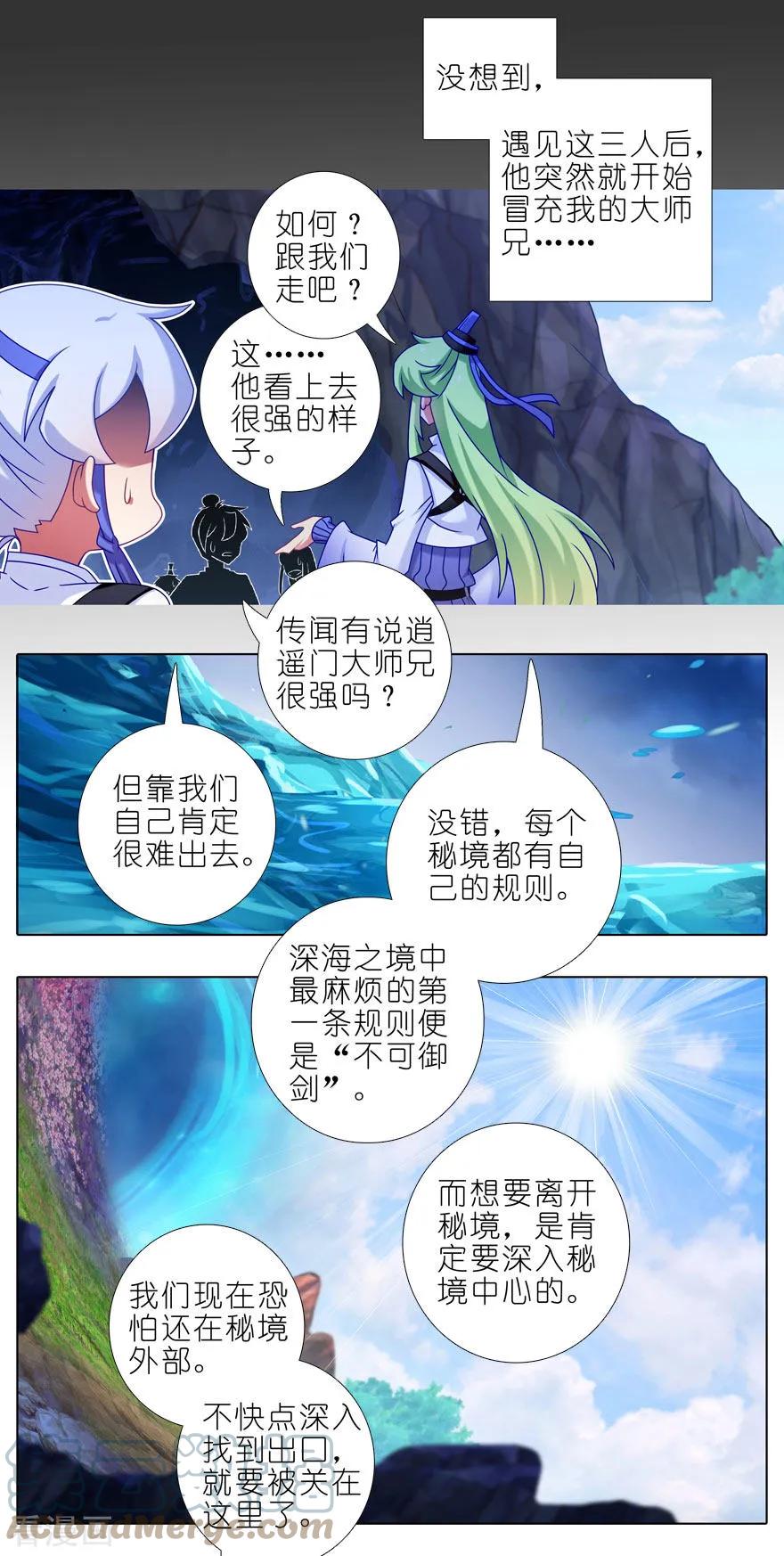 我家大师兄脑子有坑 407 逍遥门大师兄被“绿”始末 第5页