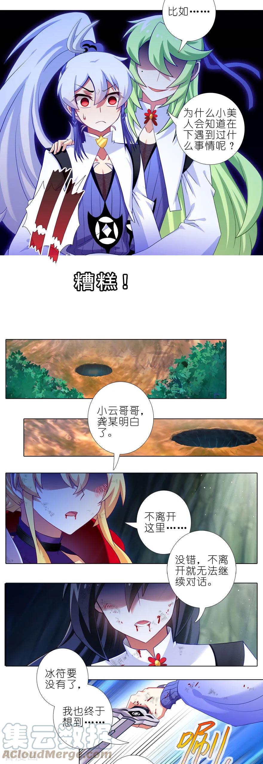 我家大师兄脑子有坑 408 另一条路！ 第5页