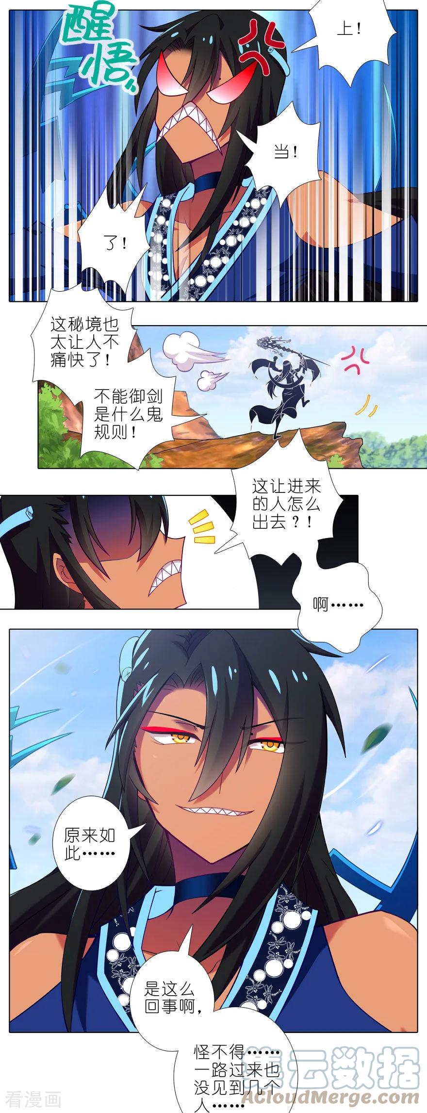 我家大师兄脑子有坑 408 另一条路！ 第2页