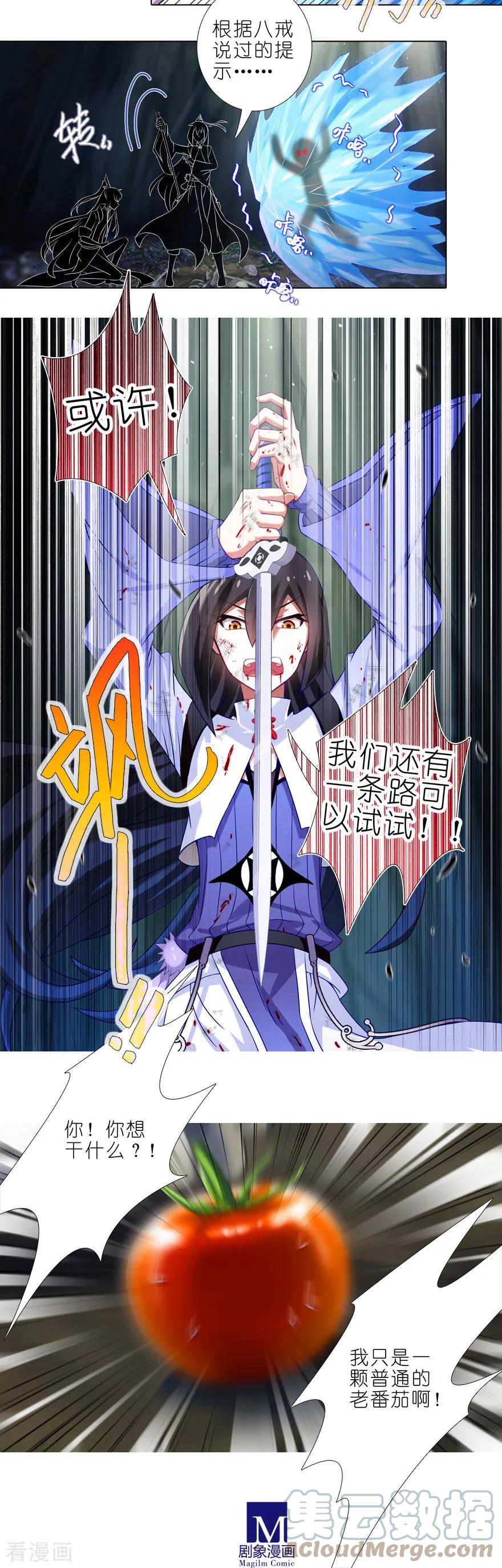 我家大师兄脑子有坑 408 另一条路！ 第6页