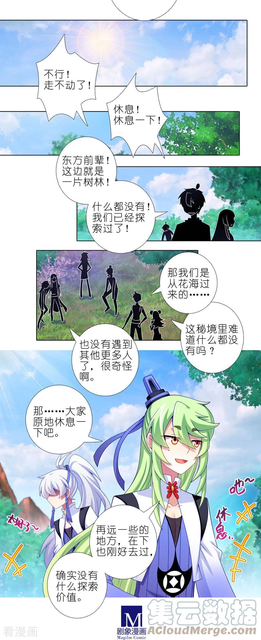 我家大师兄脑子有坑 408 另一条路！ 第3页