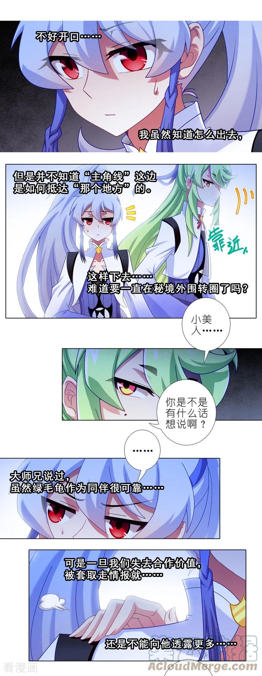 我家大师兄脑子有坑 408 另一条路！ 第4页