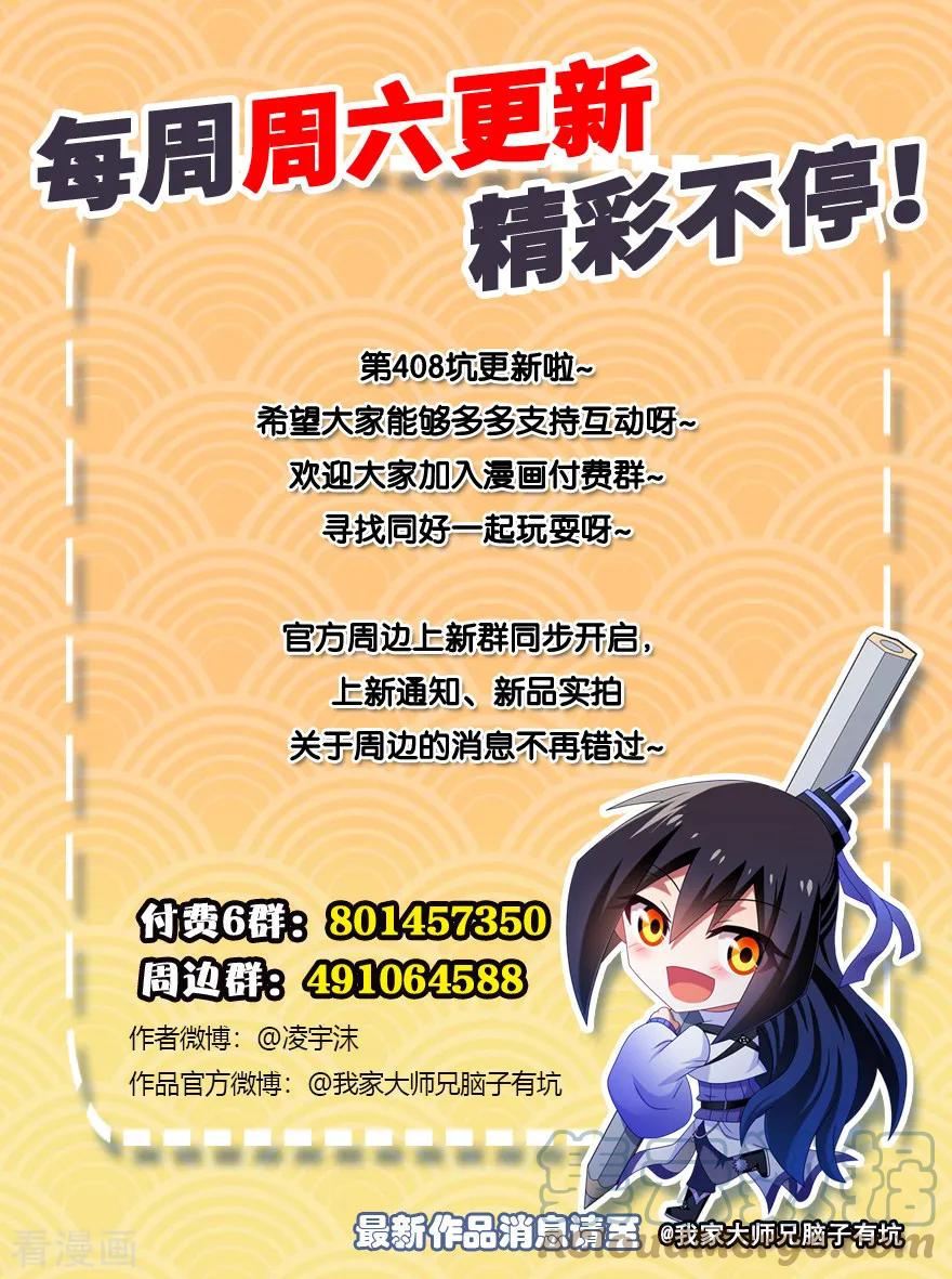 我家大师兄脑子有坑 408 另一条路！ 第7页