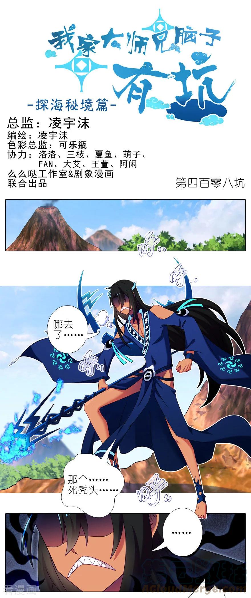 我家大师兄脑子有坑 408 另一条路！ 第1页