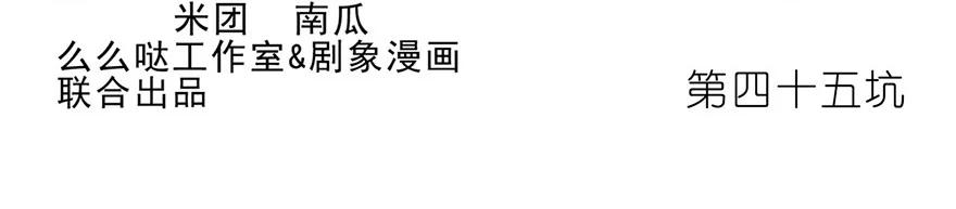 我家大师兄脑子有坑 45 第2页