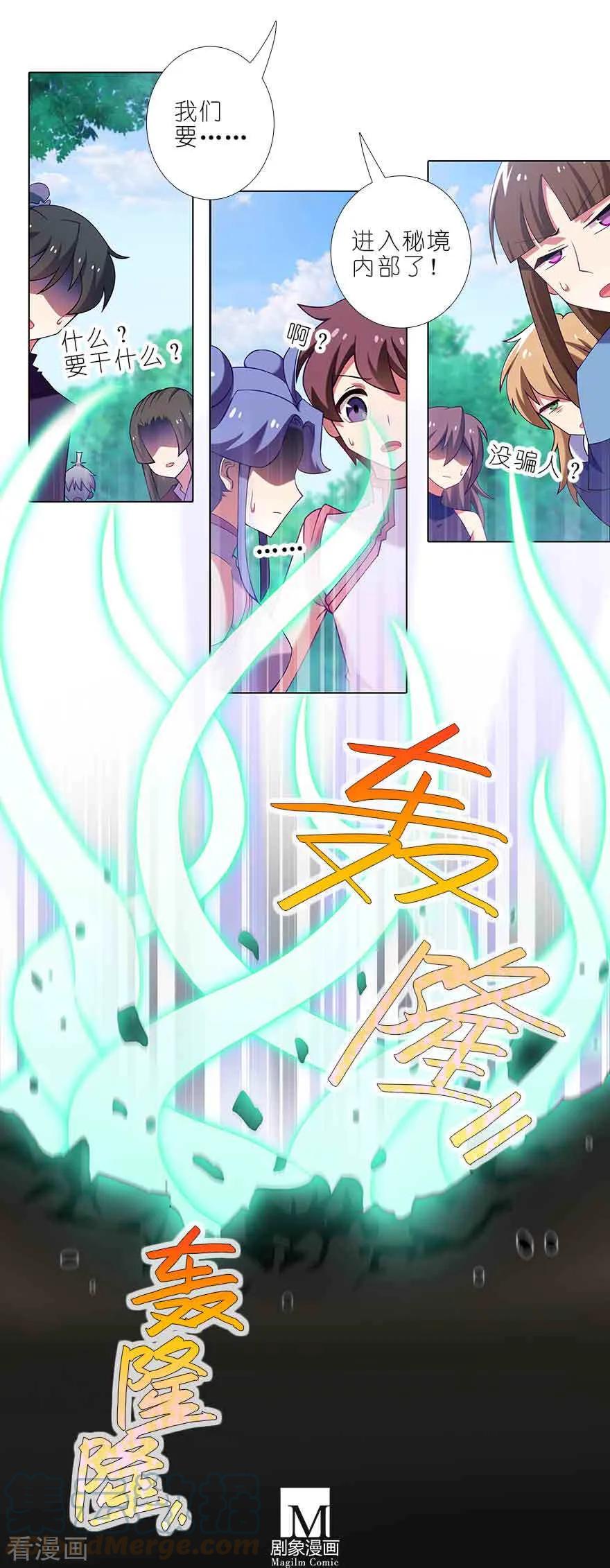我家大师兄脑子有坑 409 秘境的中心！ 第6页