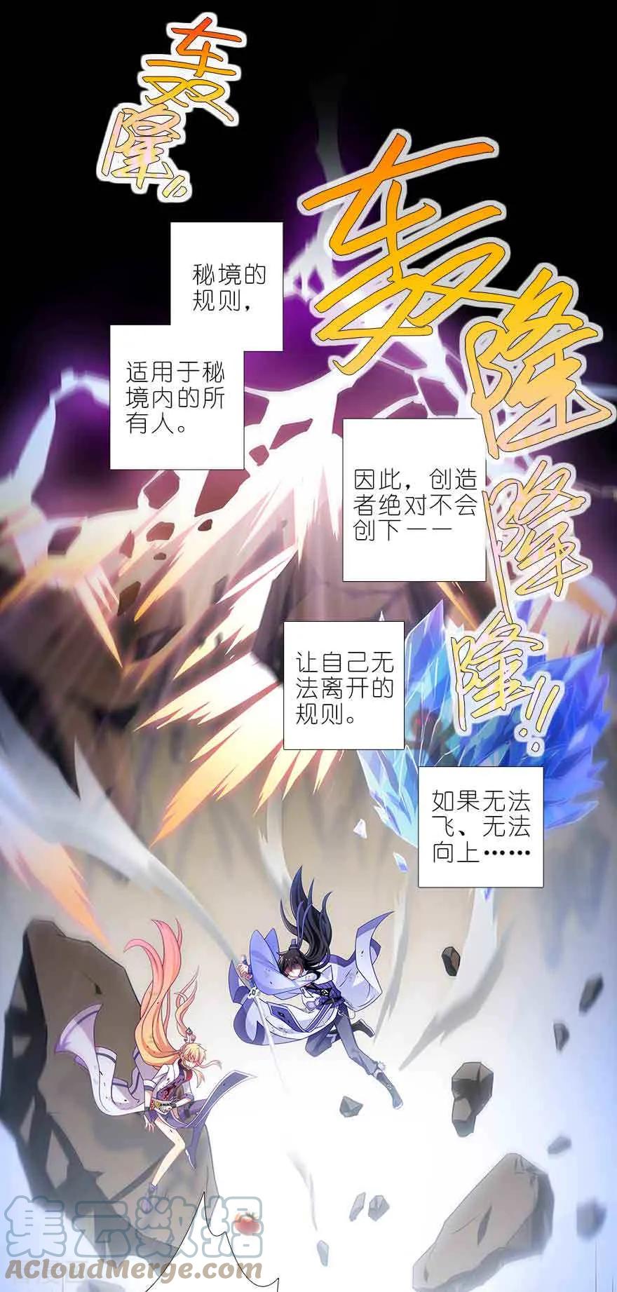 我家大师兄脑子有坑 409 秘境的中心！ 第7页