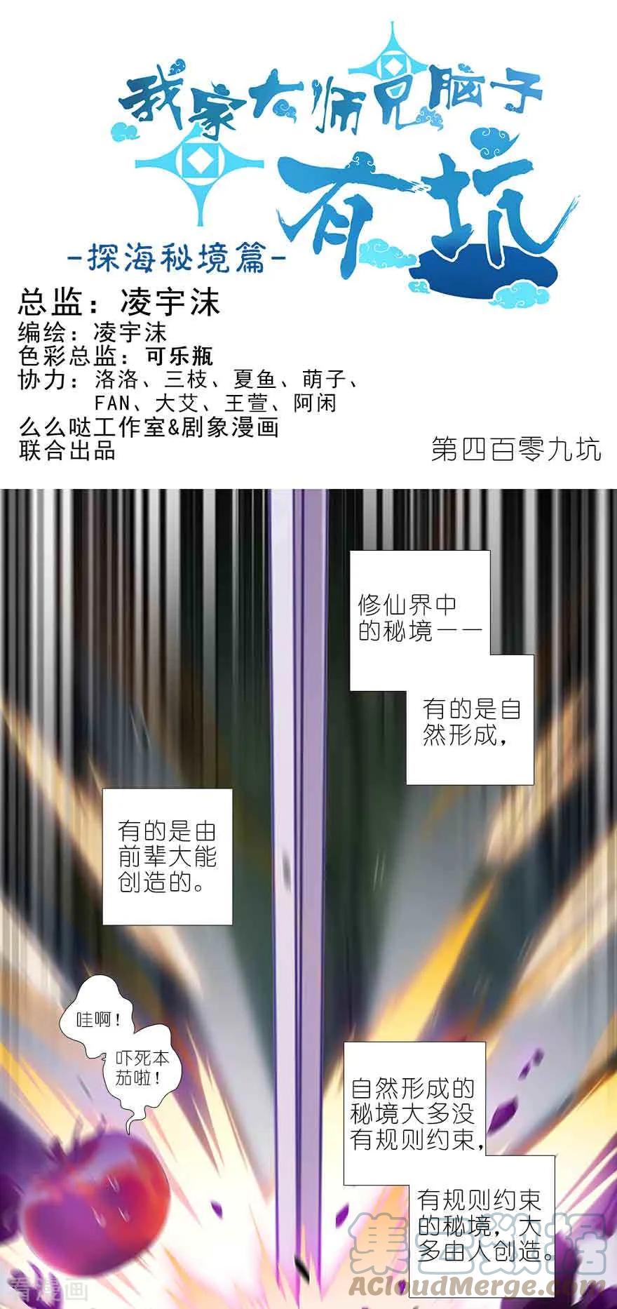 我家大师兄脑子有坑 409 秘境的中心！ 第1页