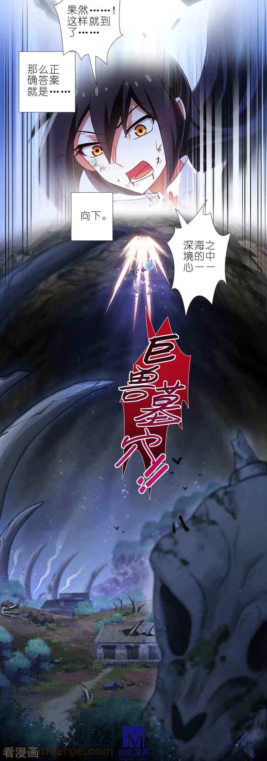 我家大师兄脑子有坑 409 秘境的中心！ 第8页