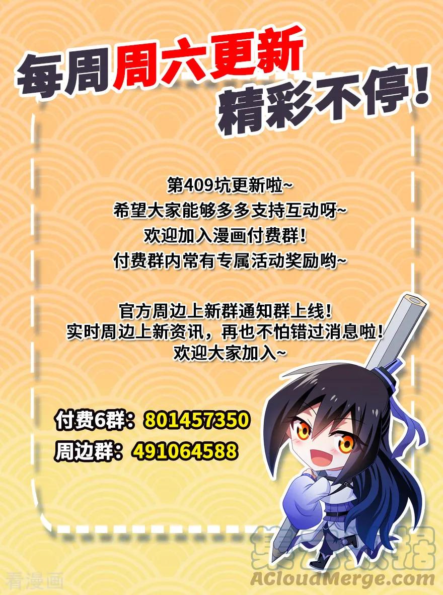 我家大师兄脑子有坑 409 秘境的中心！ 第9页