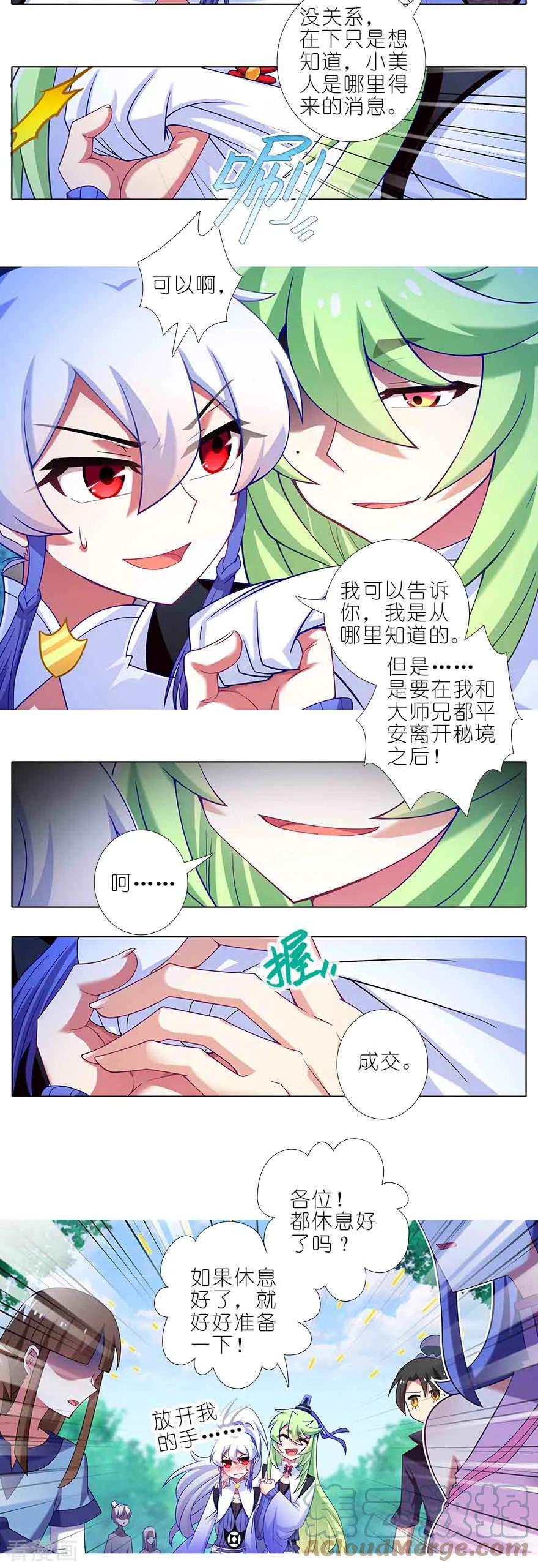 我家大师兄脑子有坑 409 秘境的中心！ 第5页