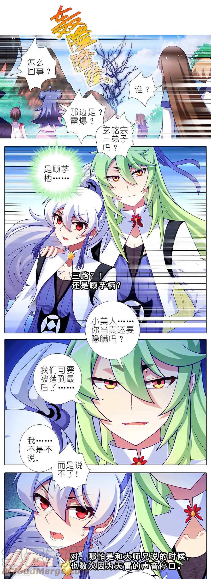 我家大师兄脑子有坑 409 秘境的中心！ 第4页