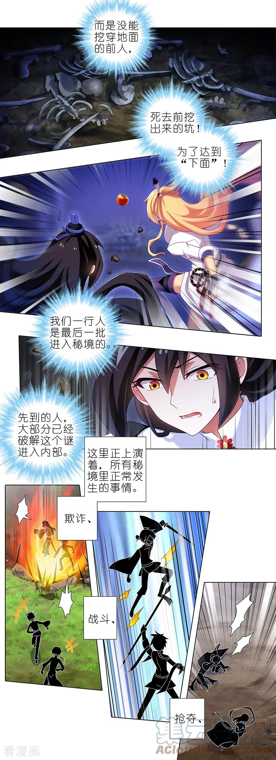 我家大师兄脑子有坑 410 前人的指引！ 第3页