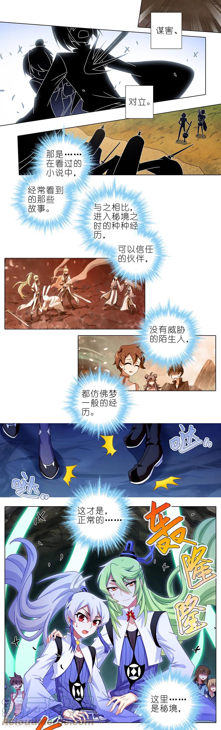 我家大师兄脑子有坑 410 前人的指引！ 第4页