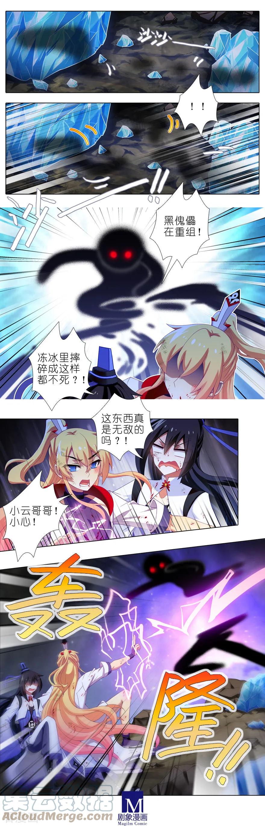 我家大师兄脑子有坑 411 黑傀儡的奥秘！ 第2页