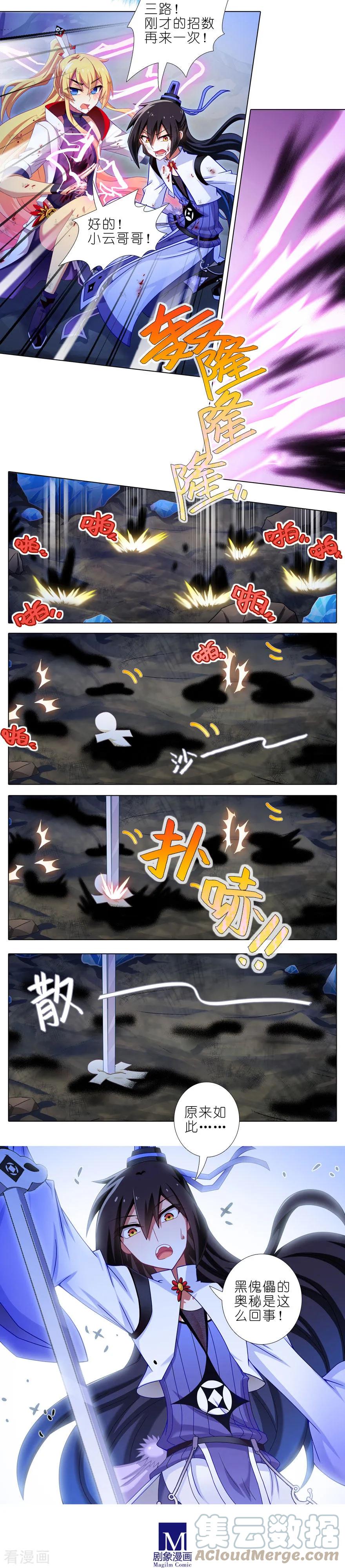 我家大师兄脑子有坑 411 黑傀儡的奥秘！ 第4页