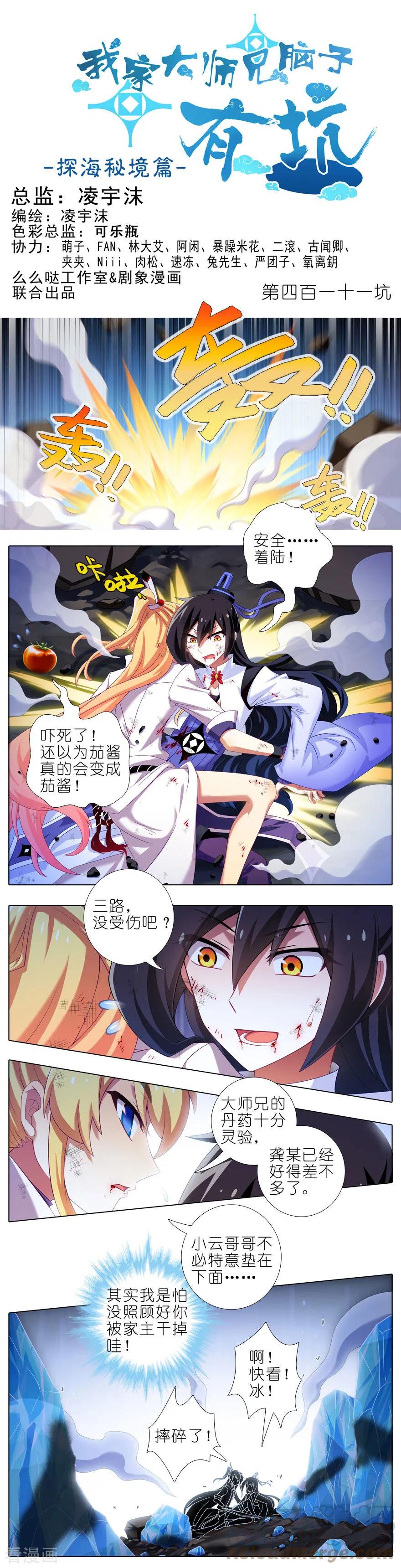 我家大师兄脑子有坑 411 黑傀儡的奥秘！ 第1页